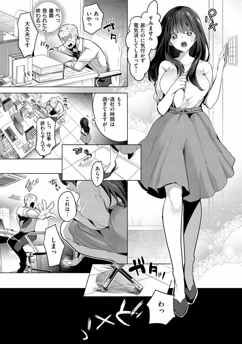 恋して触れて Page.52