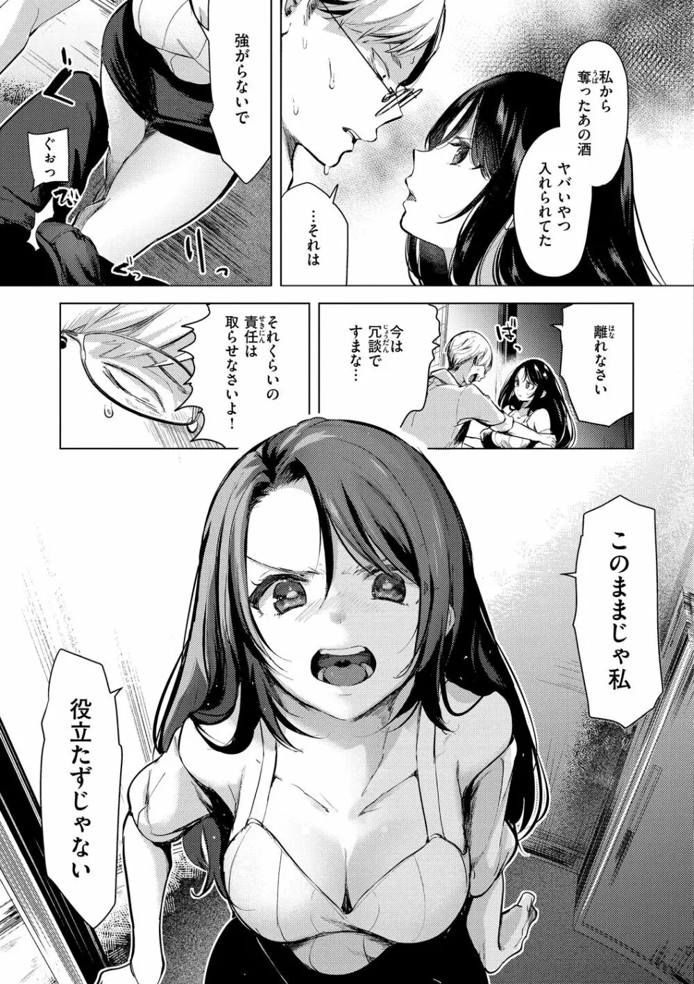 恋して触れて Page.93