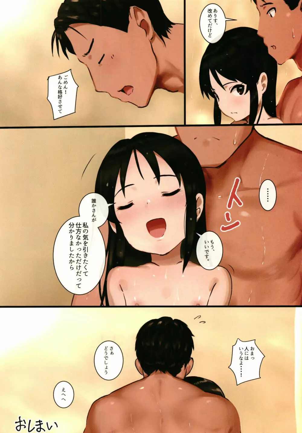 橘ありすはPが好き3 Page.32