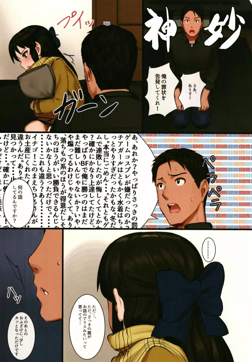 橘ありすはPが好き3 Page.7