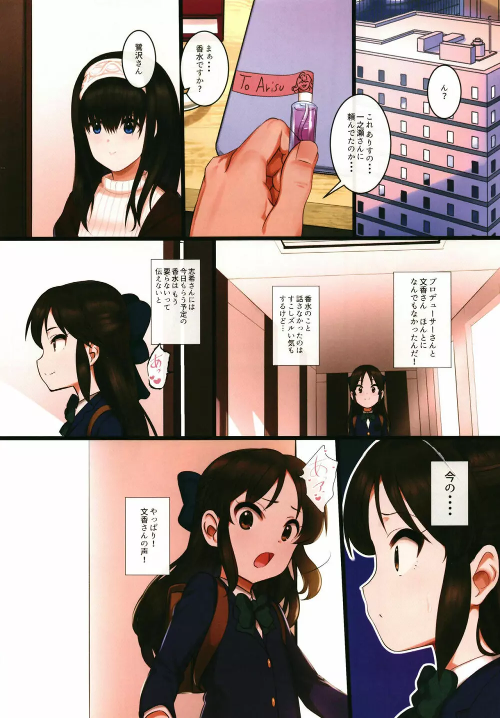 Arisu impossible プロデューサー奪還大作戦 Page.18