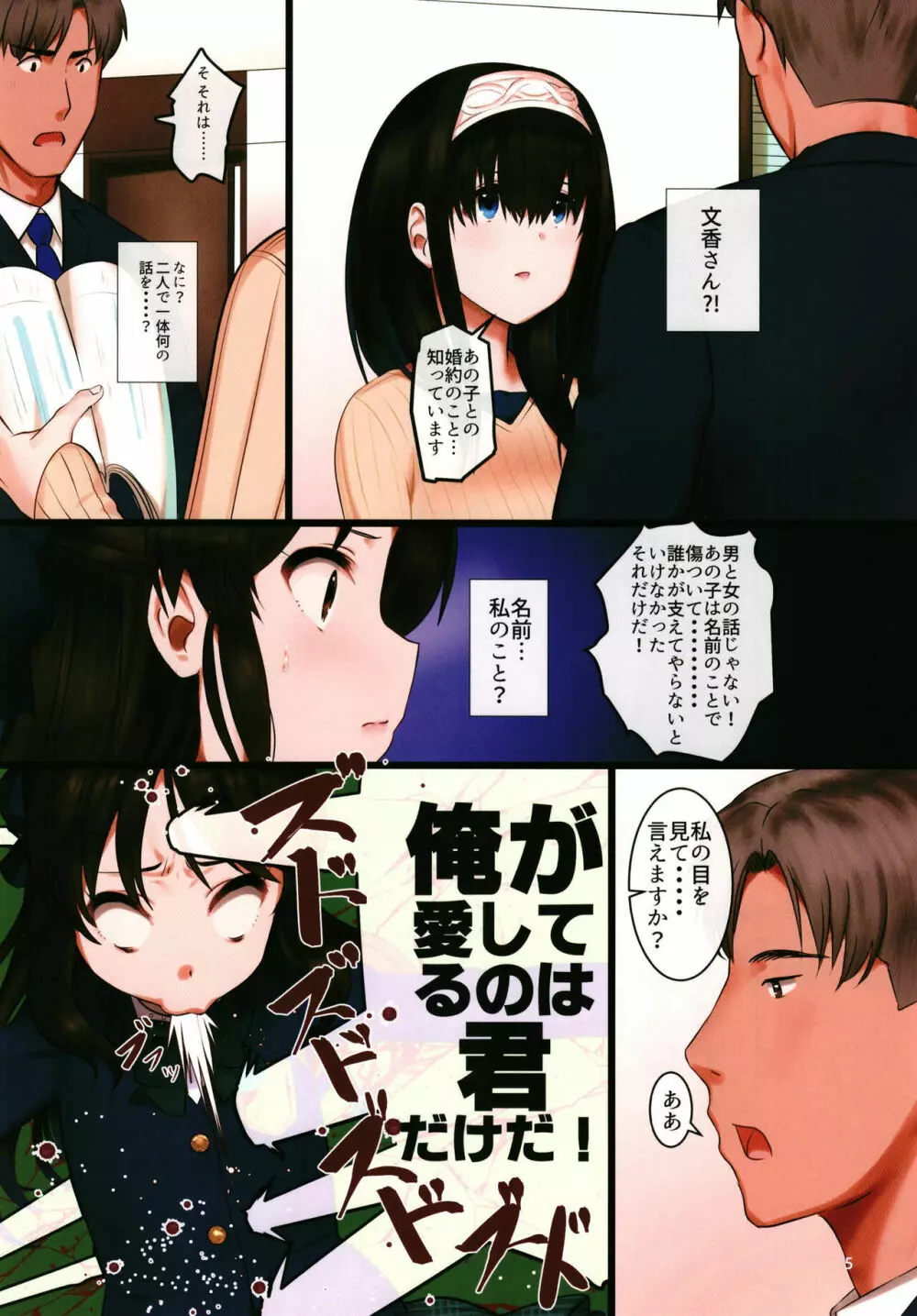 Arisu impossible プロデューサー奪還大作戦 Page.5