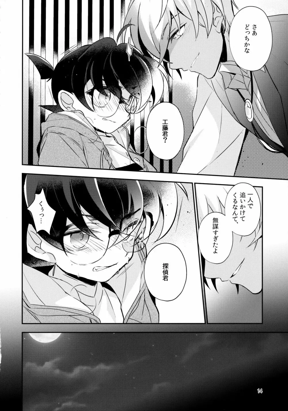 嘘つきと箱の中の猫 Page.13