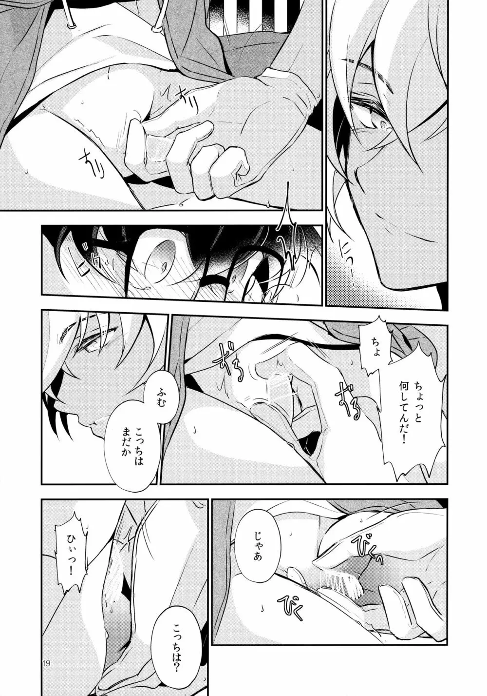 嘘つきと箱の中の猫 Page.18