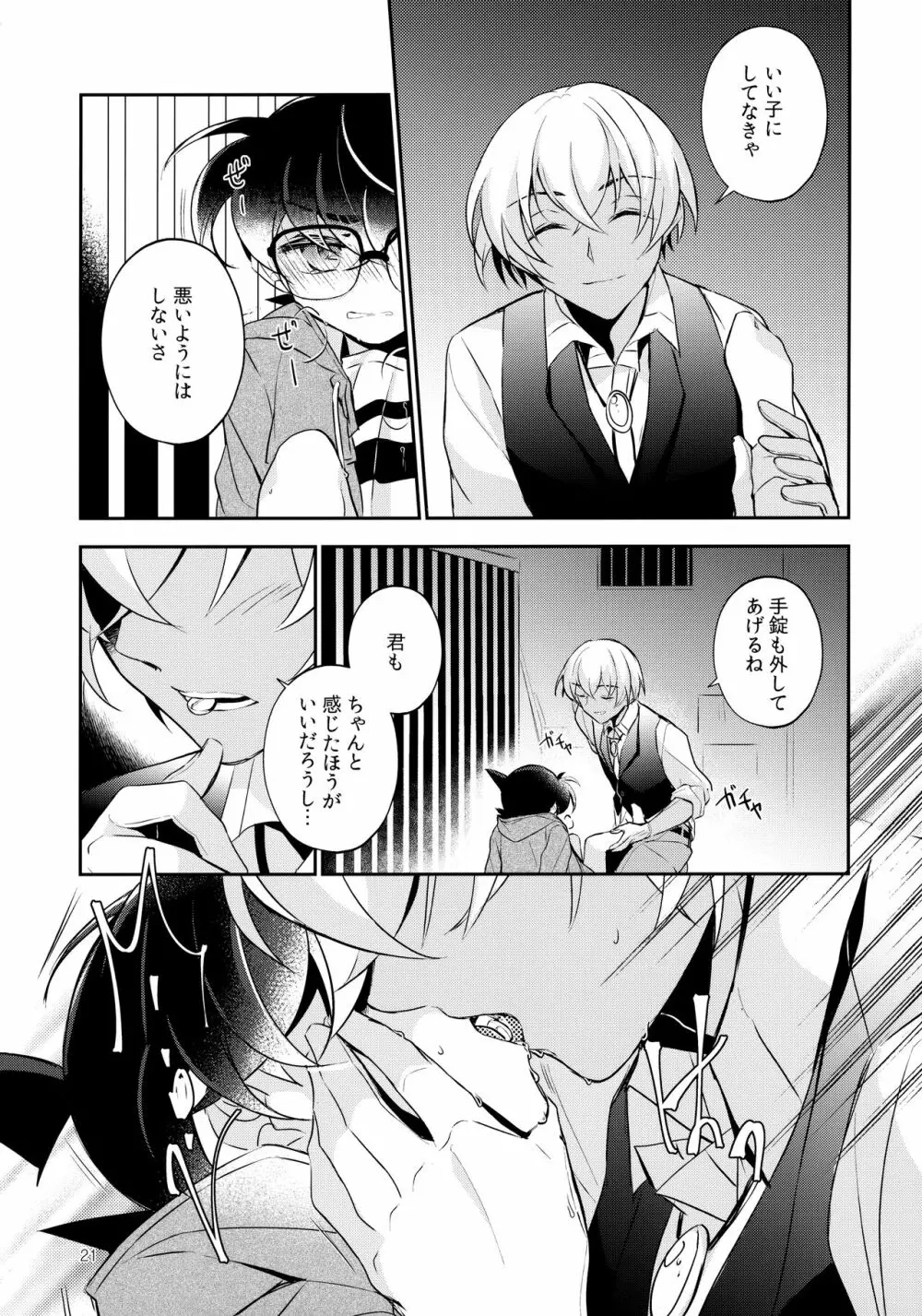 嘘つきと箱の中の猫 Page.20