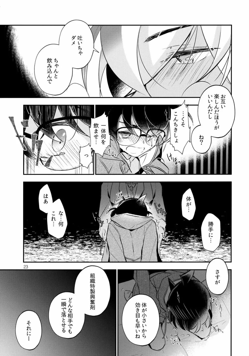 嘘つきと箱の中の猫 Page.22