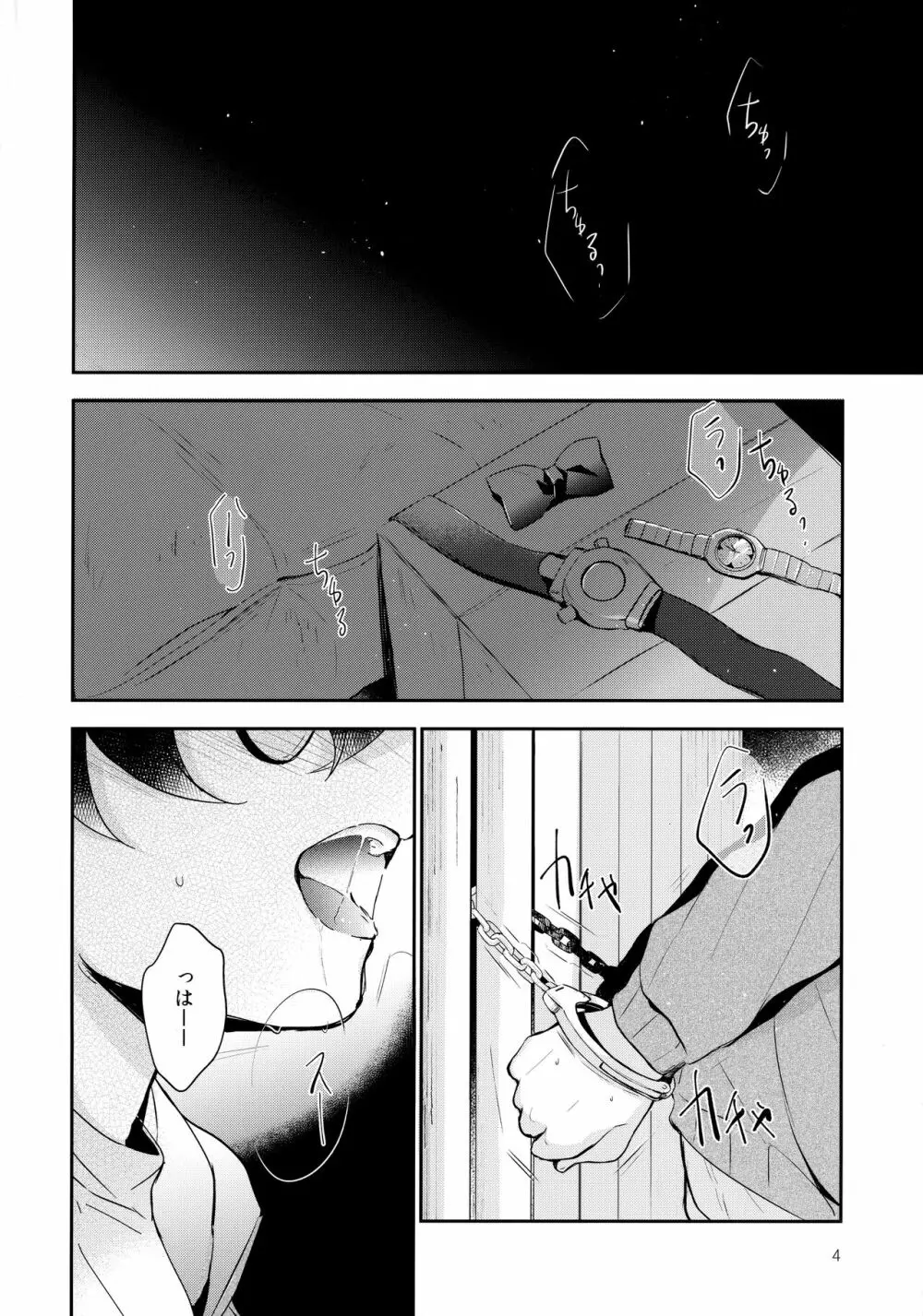 嘘つきと箱の中の猫 Page.3