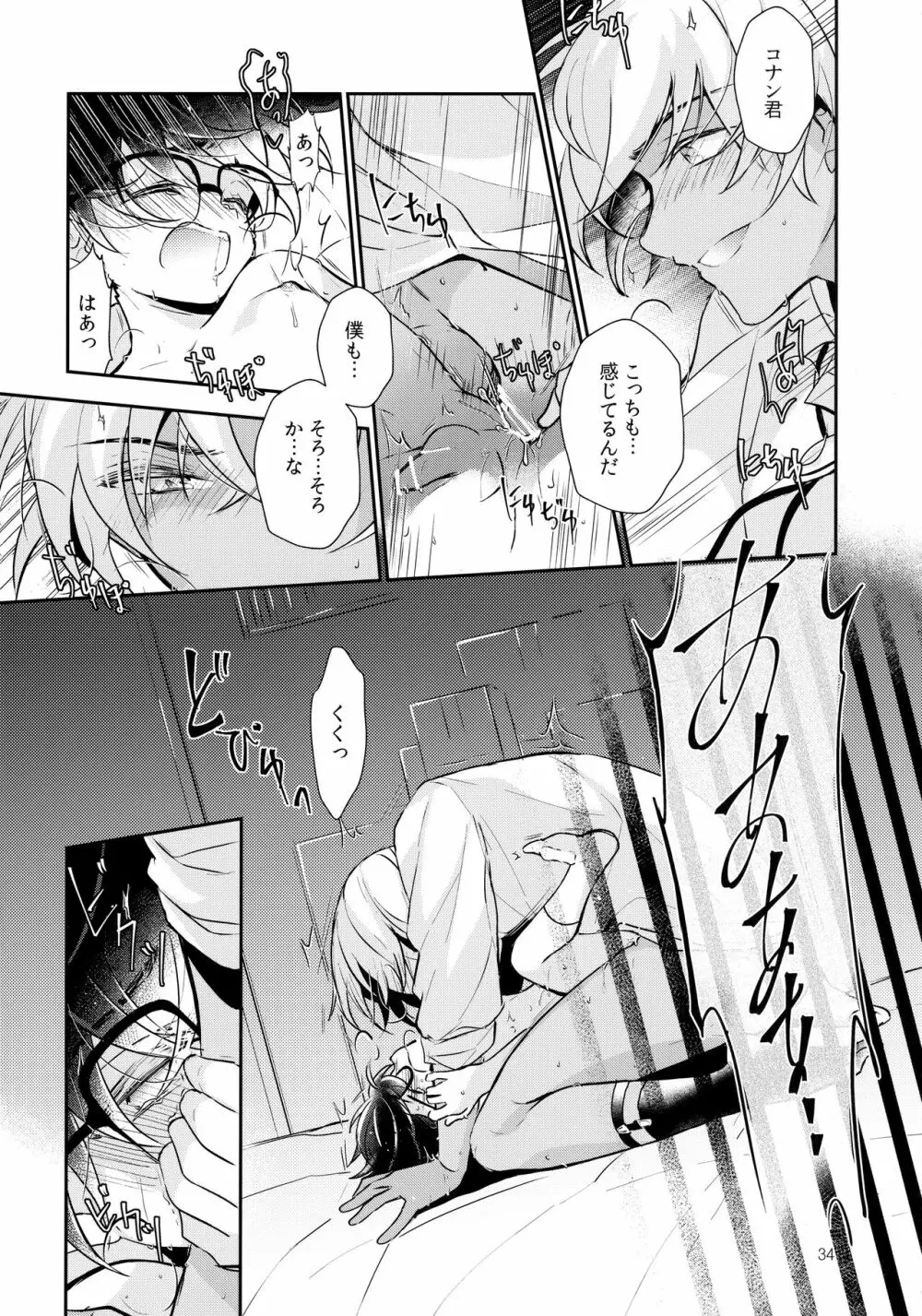 嘘つきと箱の中の猫 Page.33