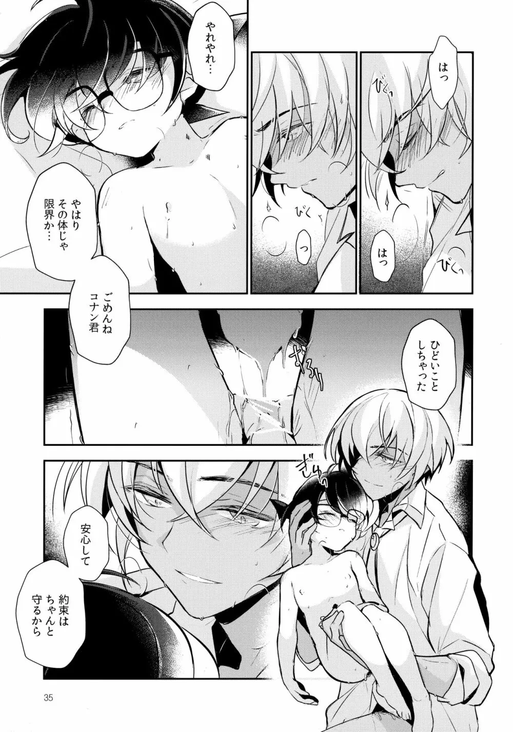 嘘つきと箱の中の猫 Page.34