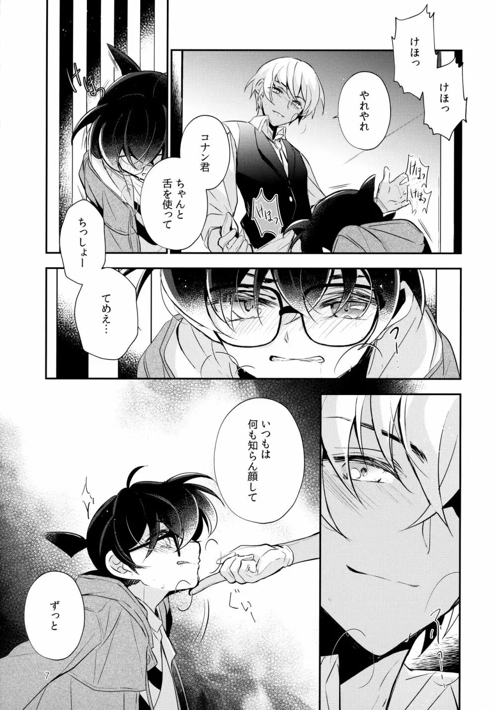 嘘つきと箱の中の猫 Page.6