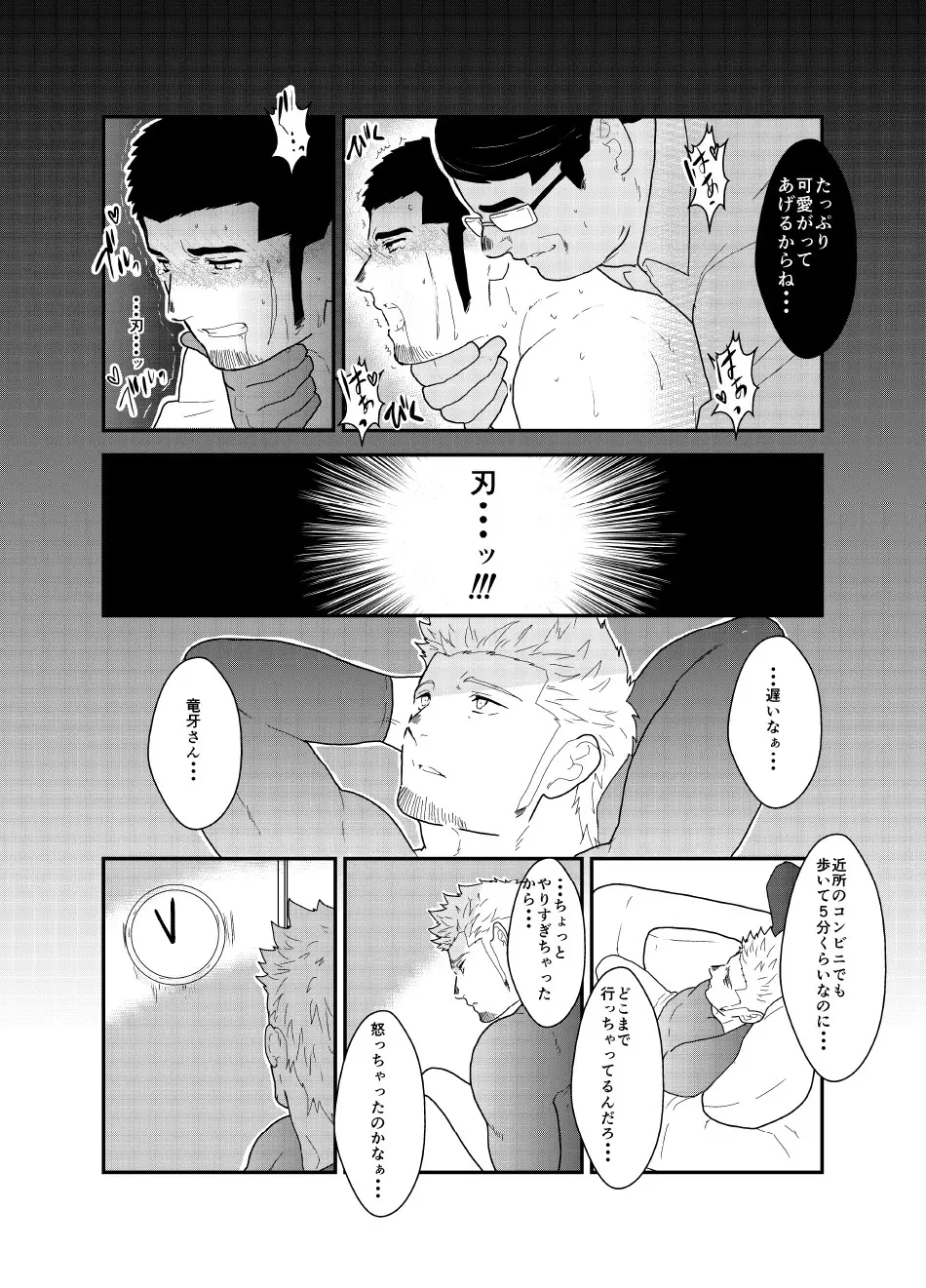 もしもヤクザがハッテン公園で犯されそうになったら。 Page.15