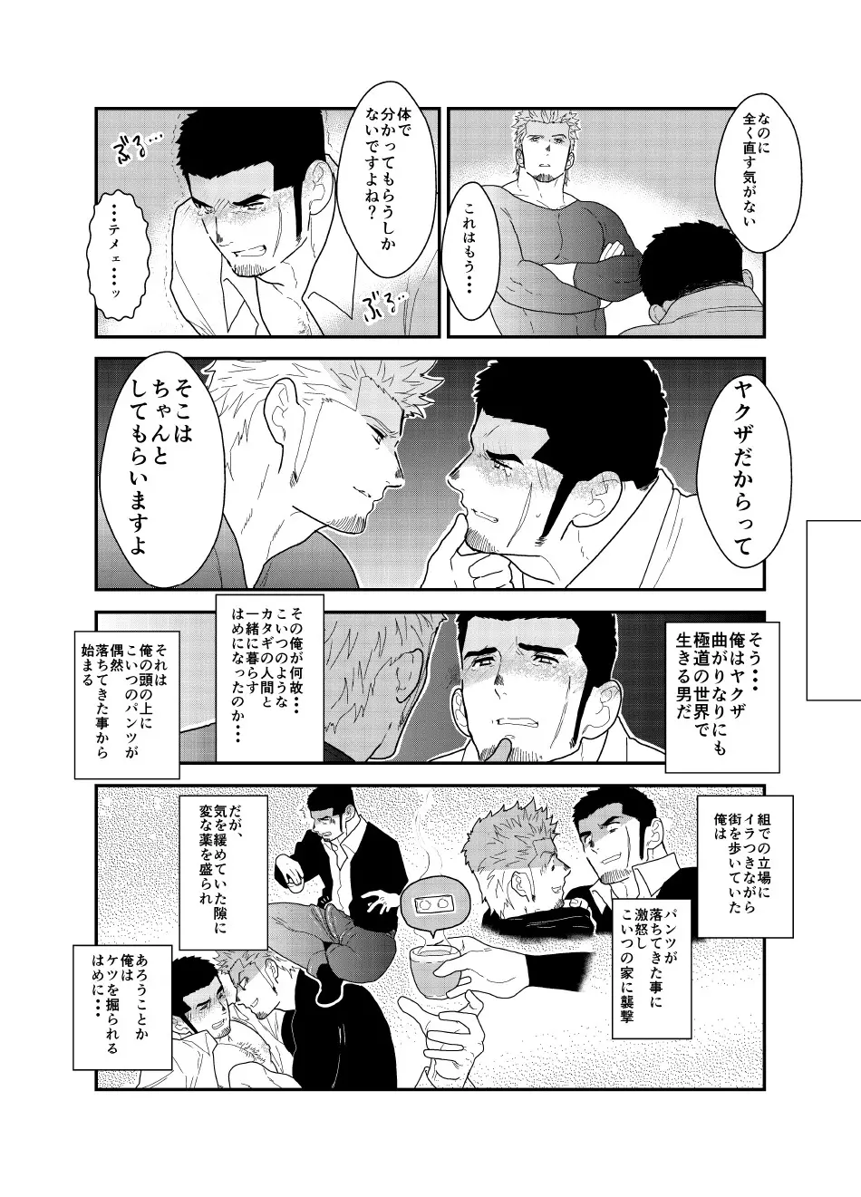 もしもヤクザがハッテン公園で犯されそうになったら。 Page.4