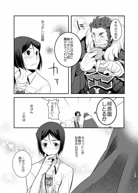 肉の身体がはこぶもの Page.10