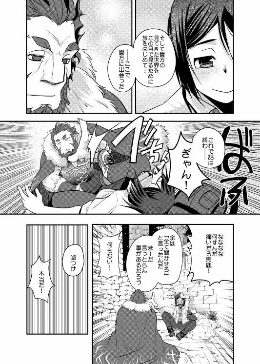 肉の身体がはこぶもの Page.17