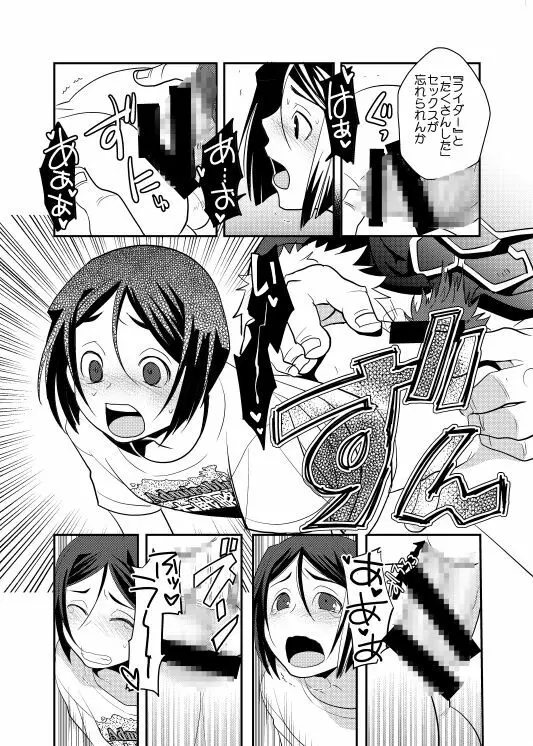 肉の身体がはこぶもの Page.29