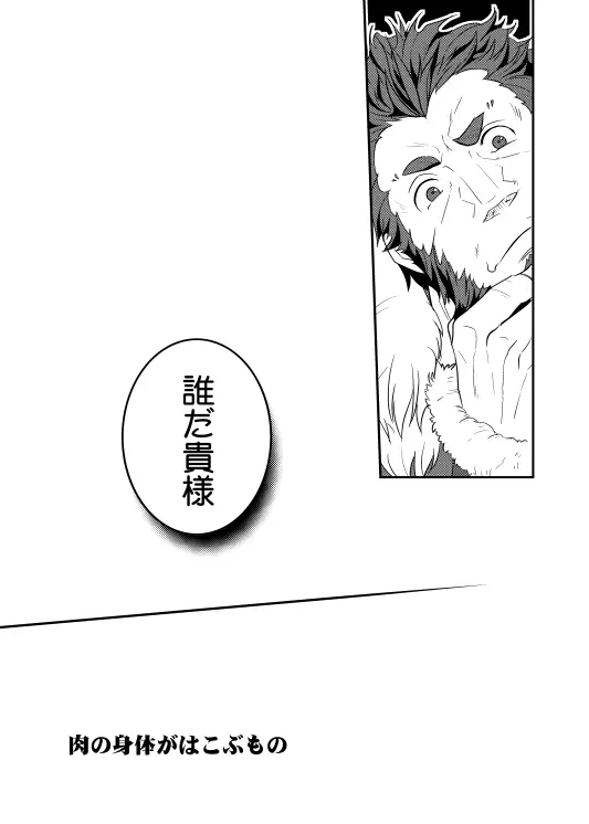 肉の身体がはこぶもの Page.6