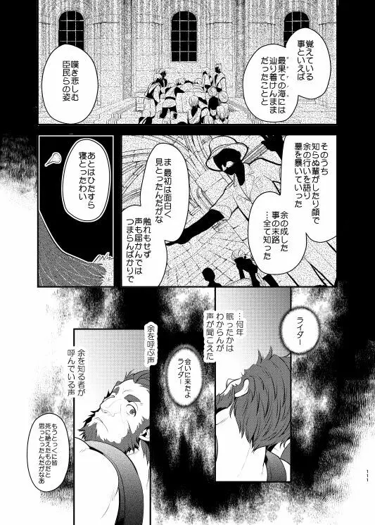 肉の身体がはこぶもの Page.8