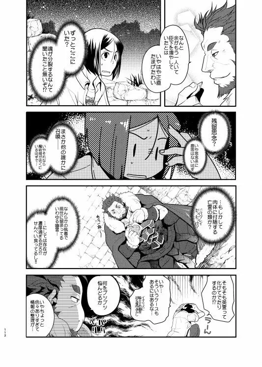 肉の身体がはこぶもの Page.9