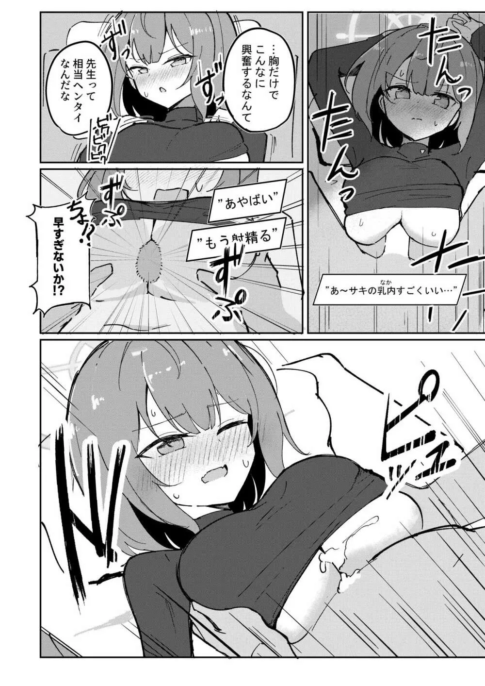 サキ着衣ズリ 漫画3P Page.2