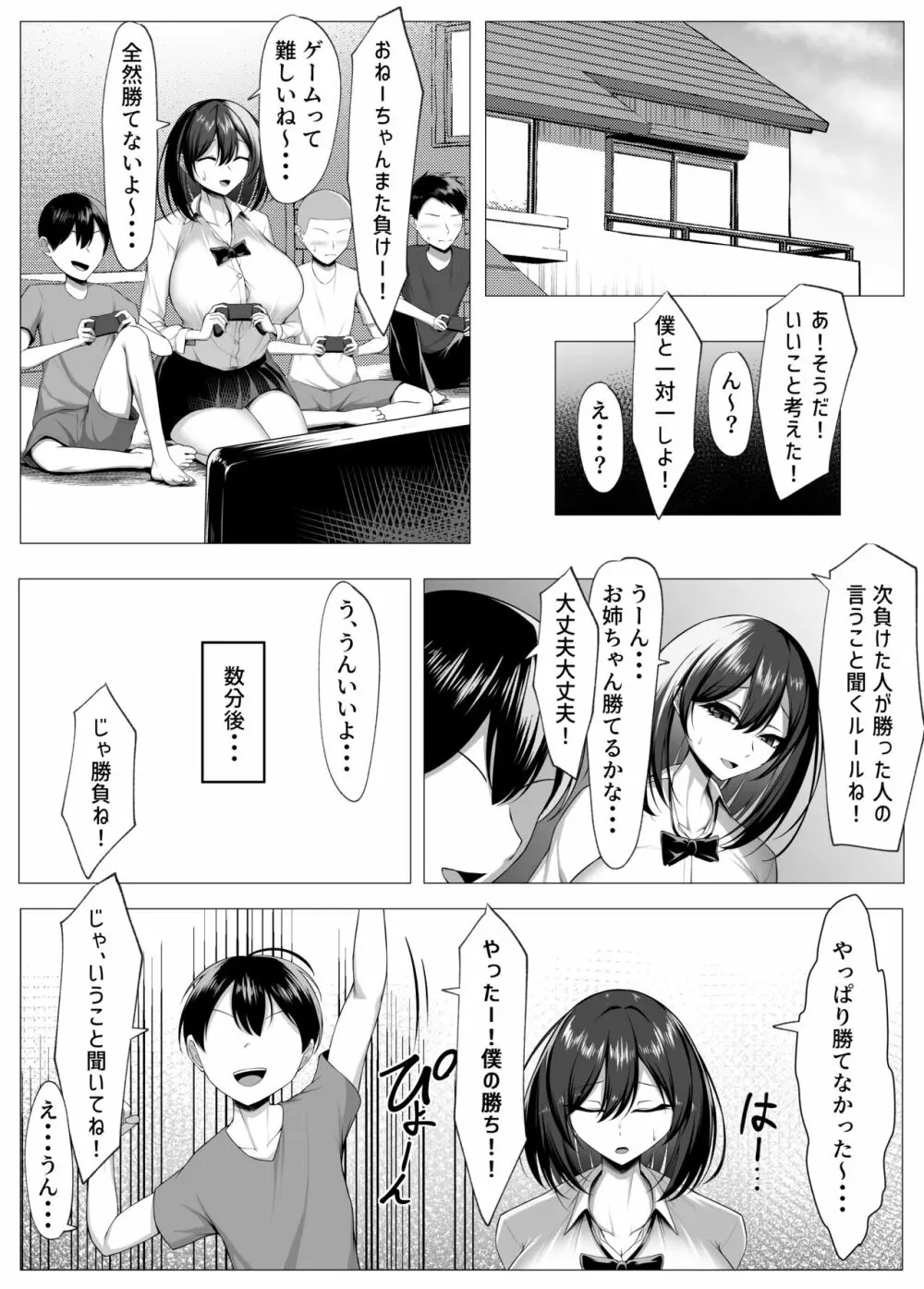 俺のドジっ子幼馴染がエロ〇キ共の性欲処理機にされる話（前編） Page.7