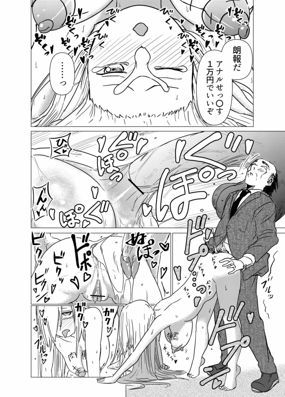 反抗的な無口女を調教してみた Page.7