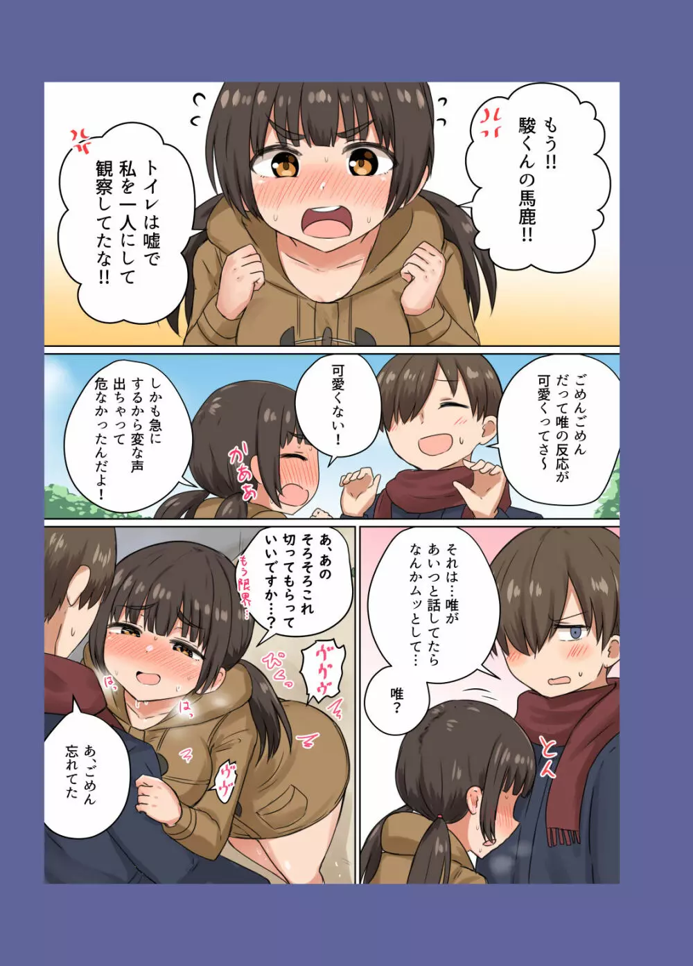 委員長の胸は僕が育てた Page.10