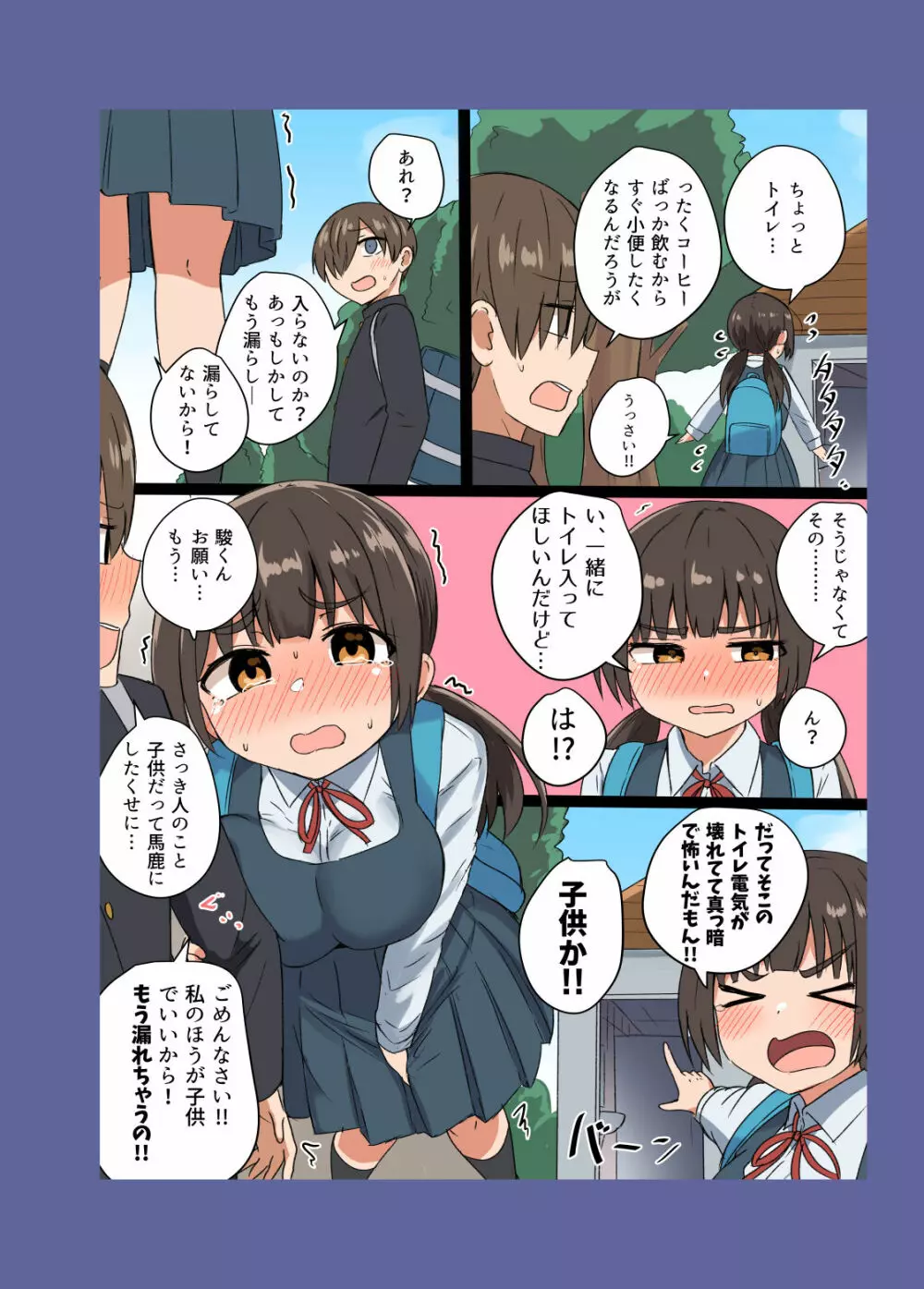 委員長の胸は僕が育てた Page.13