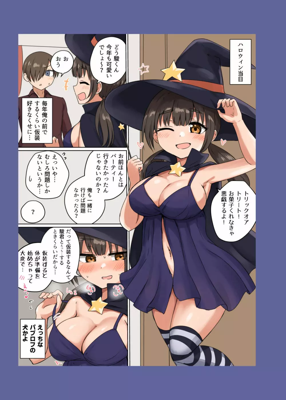 委員長の胸は僕が育てた Page.30