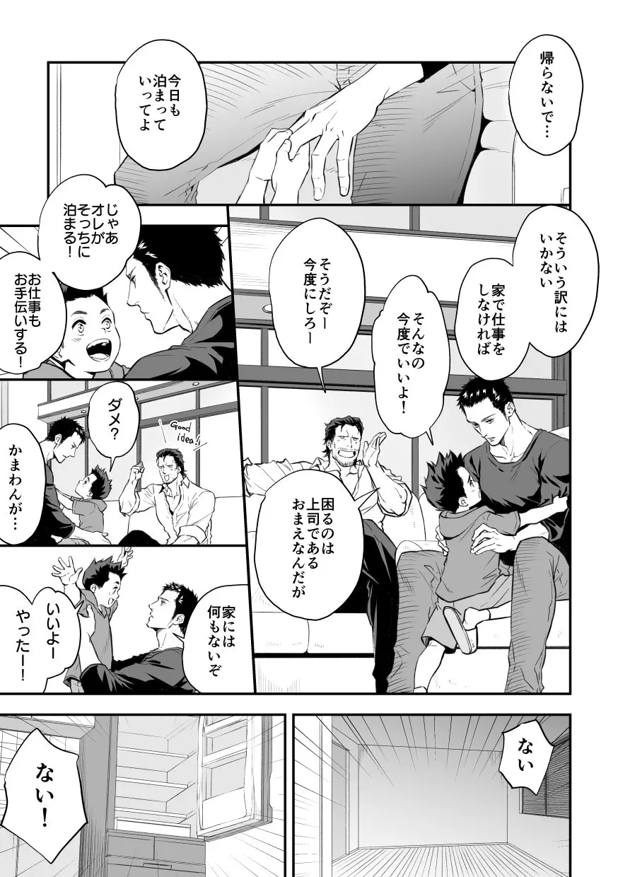 情熱深度ZERO Page.2