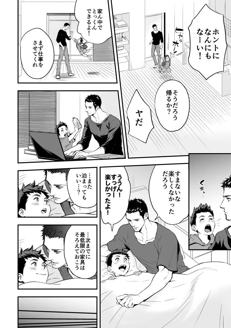 情熱深度ZERO Page.3