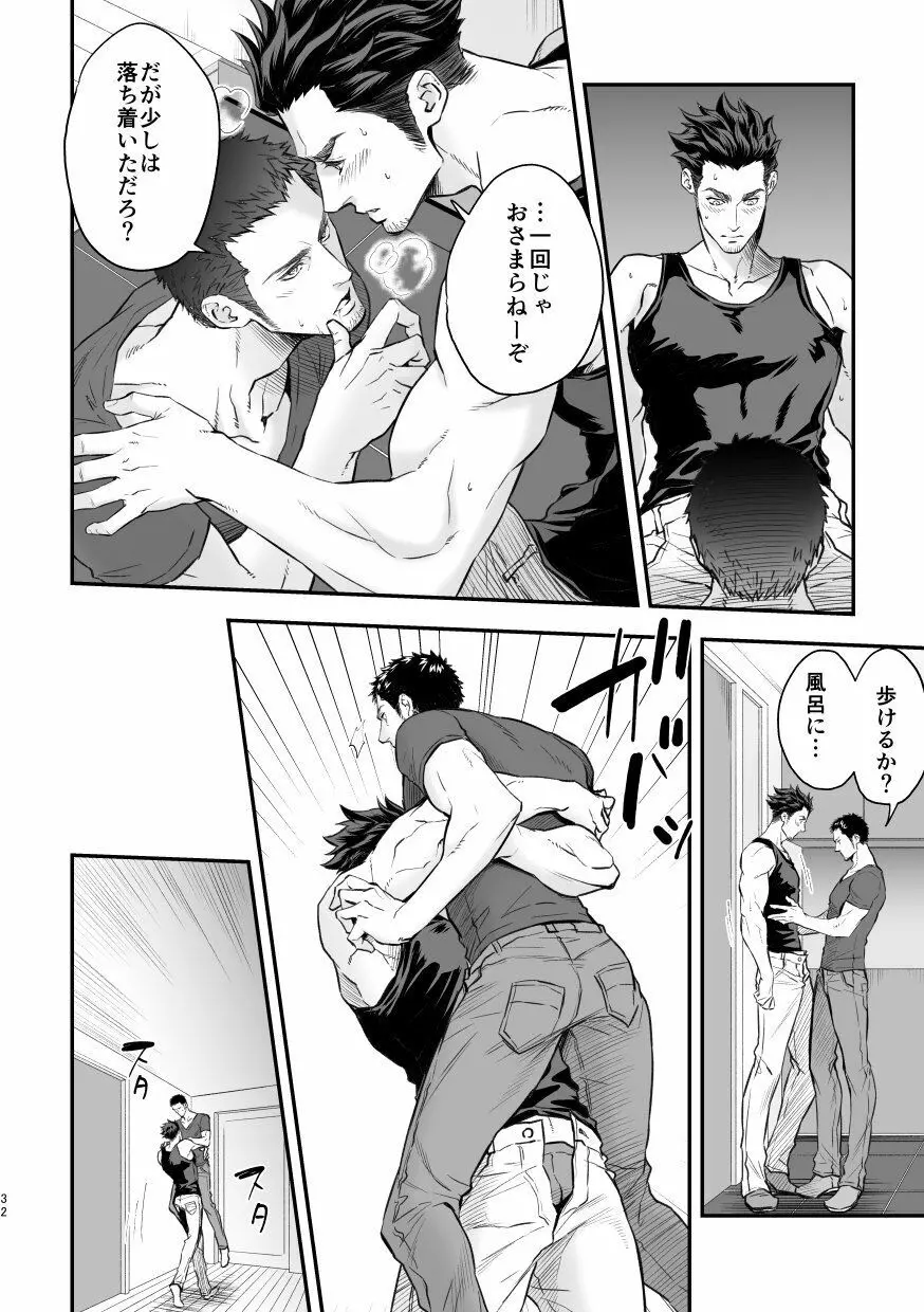 情熱深度ZERO Page.33