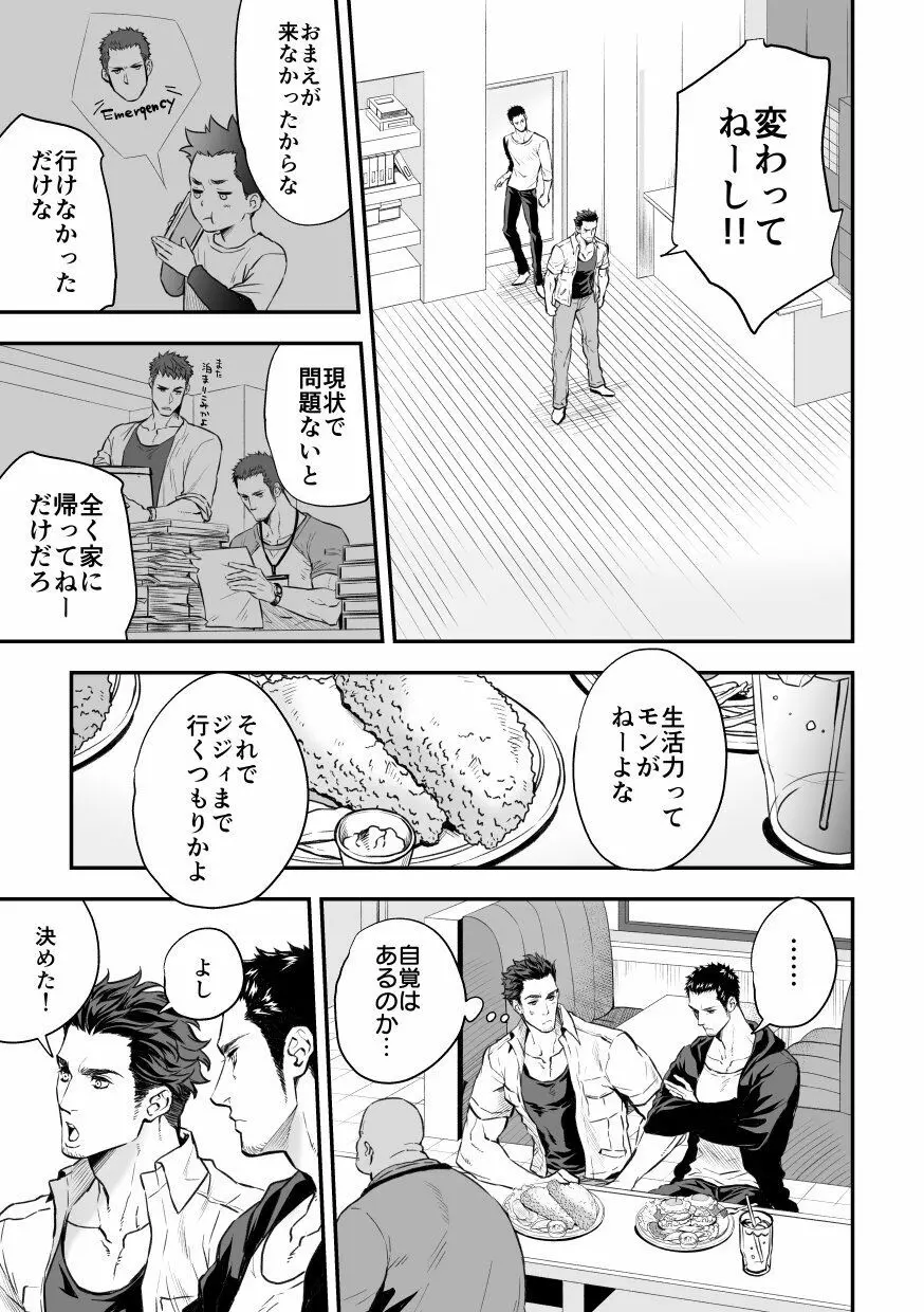 情熱深度ZERO Page.4