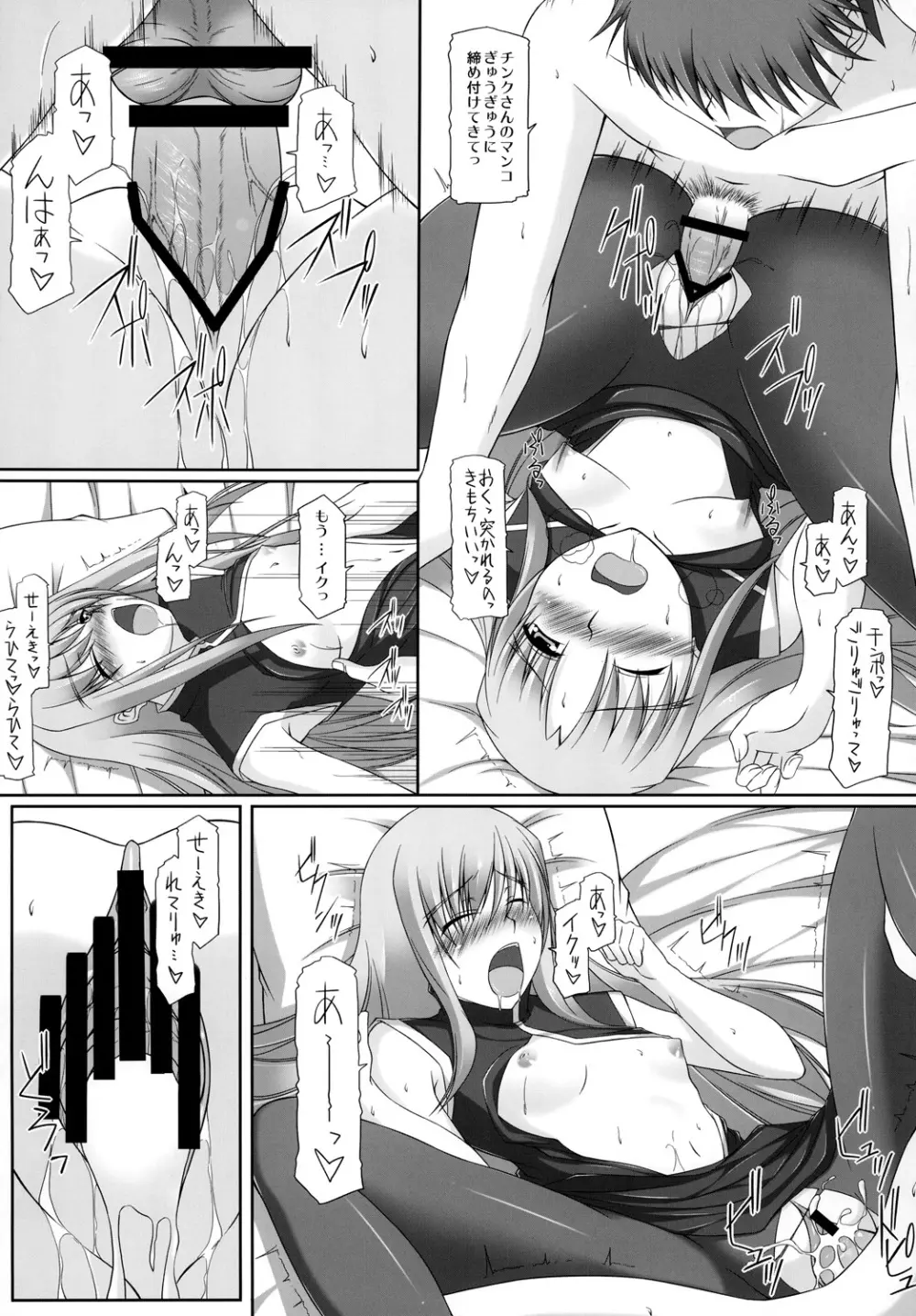 (COMIC1☆4) [ArcS (さくら悠)] S.W.-another- Side：Numbers (魔法少女リリカルなのは) Page.8