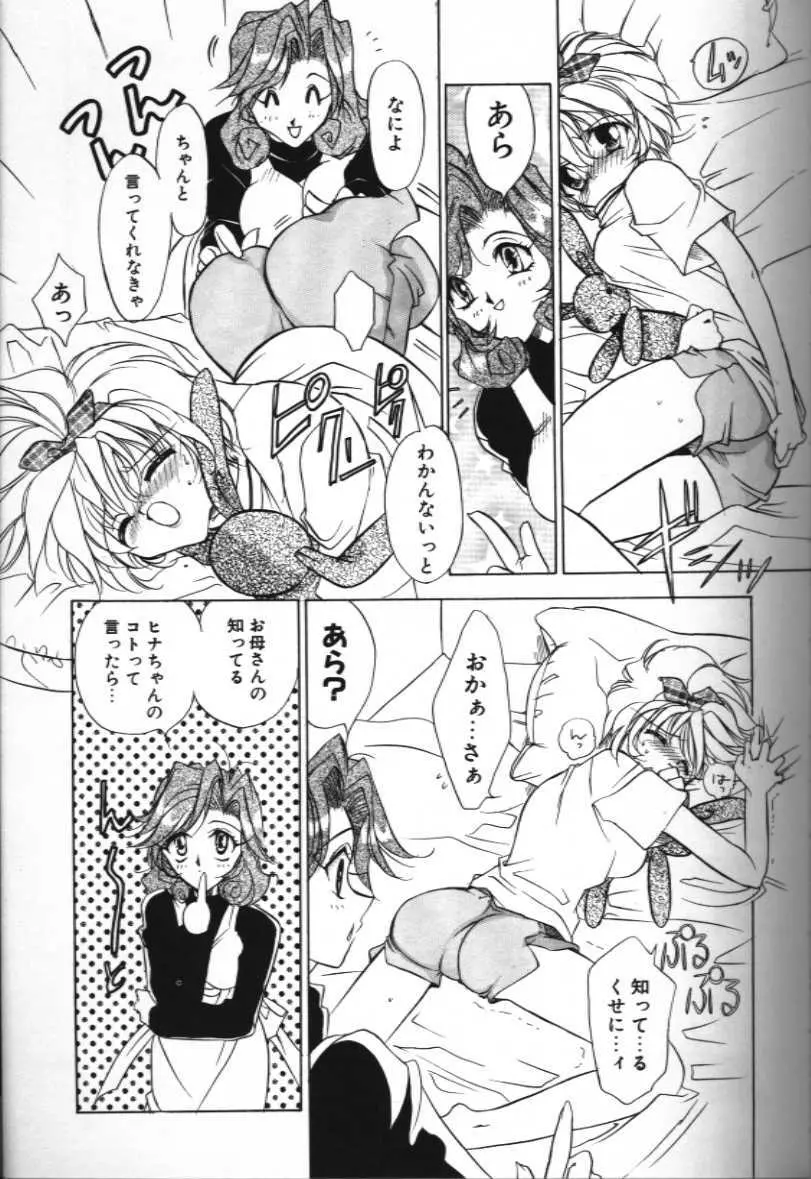 Ma Ma におまかせ♥ Page.7