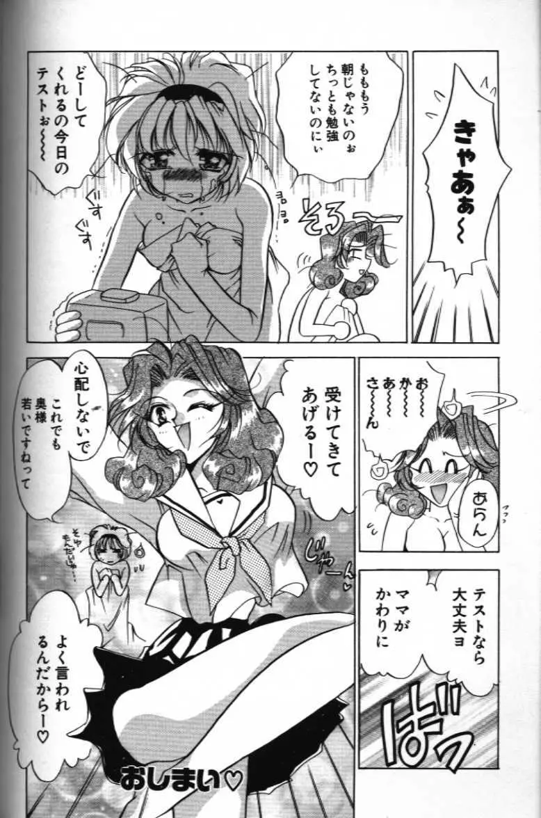 Ma Ma におまかせ♥ リターンズ Page.16