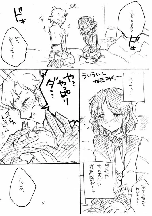 いつかのあのこといつものわたし。 Page.4