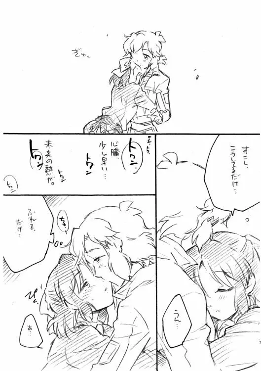 いつかのあのこといつものわたし。 Page.5