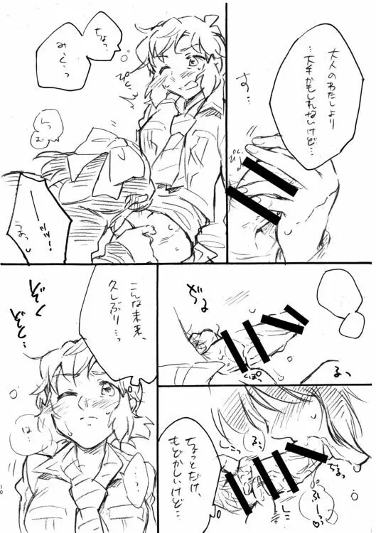 いつかのあのこといつものわたし。 Page.8