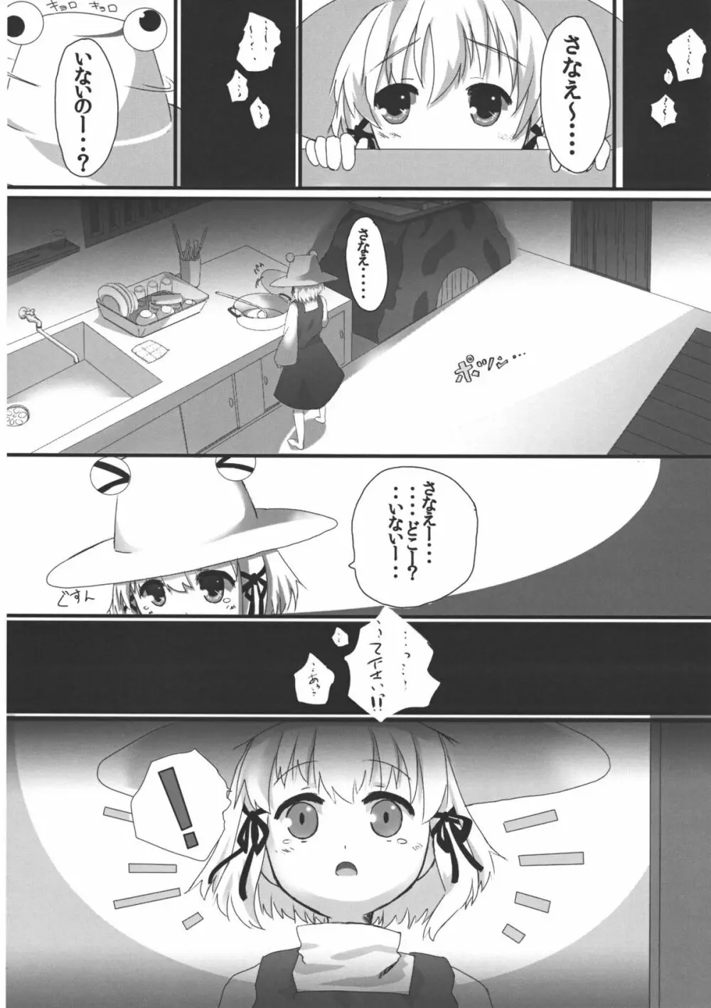 カエルが見るモノ Page.5