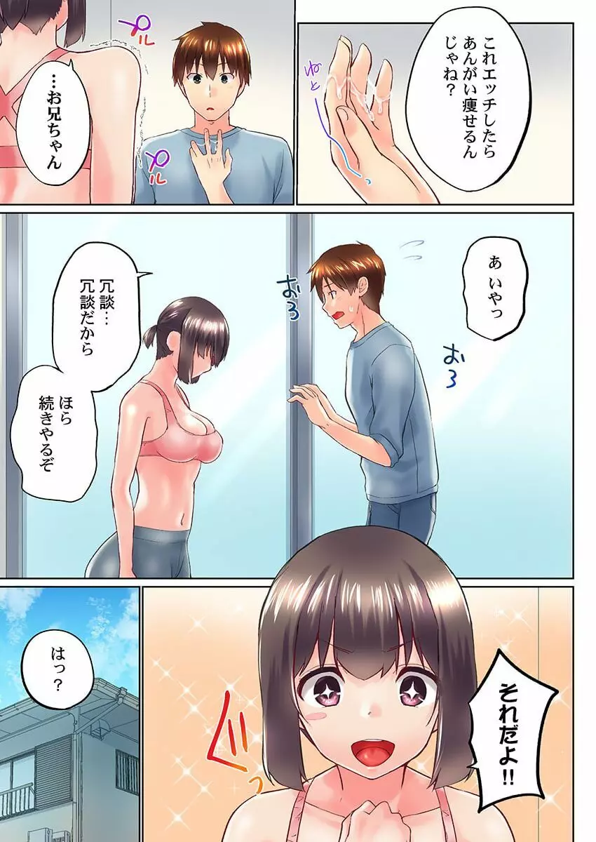 実は今入ってます…。お風呂でお兄ちゃんの硬いアレが…っ 35 Page.19