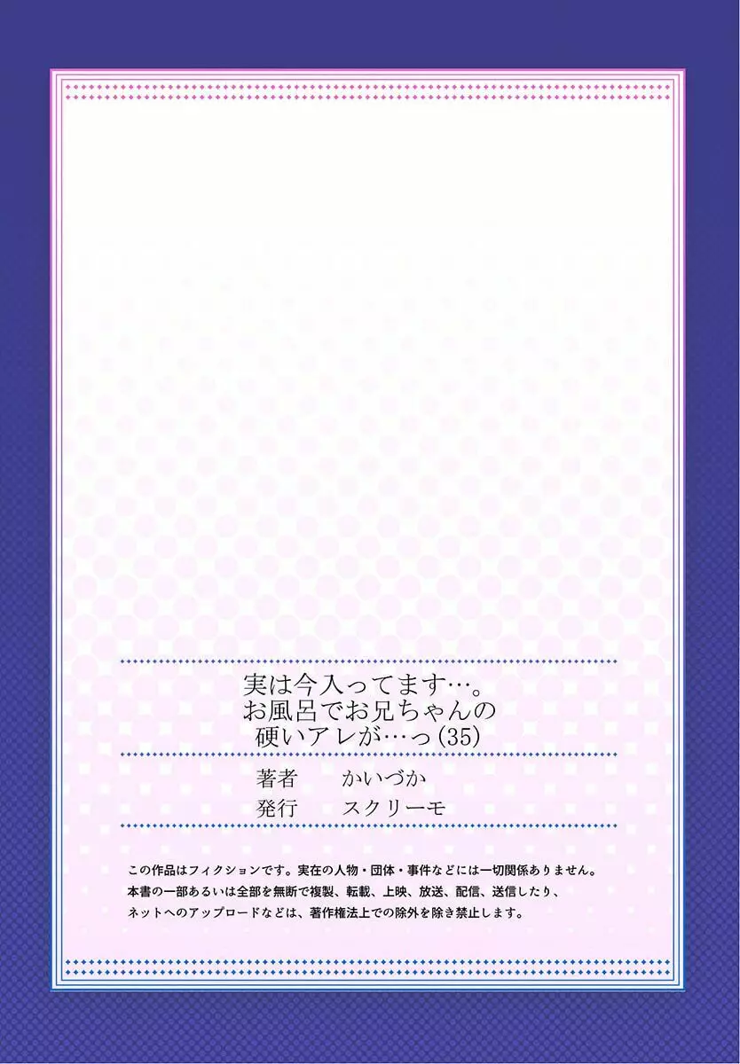 実は今入ってます…。お風呂でお兄ちゃんの硬いアレが…っ 35 Page.27