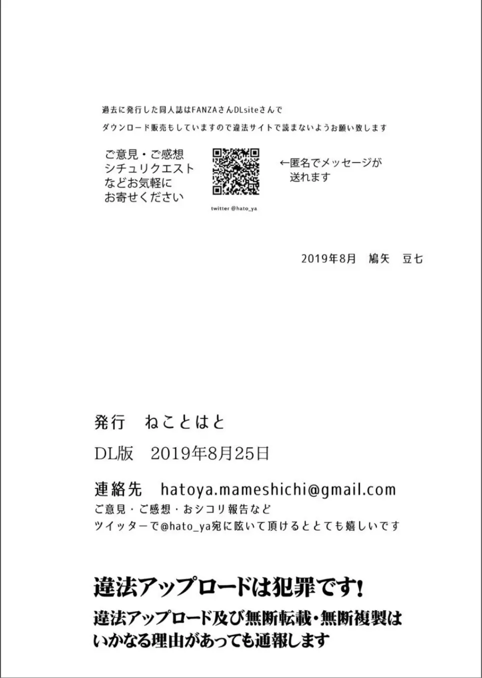 [ねことはと (鳩矢豆七)] 憧れの女性(せんせい)は痴漢電車で調教済みでした3.5～生徒指導室篇～ [DL版] Page.29