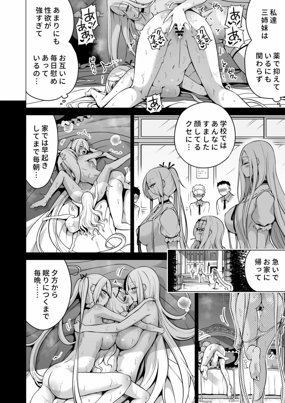 僕にしか触れないサキュバス三姉妹に搾られる話2 Page.30