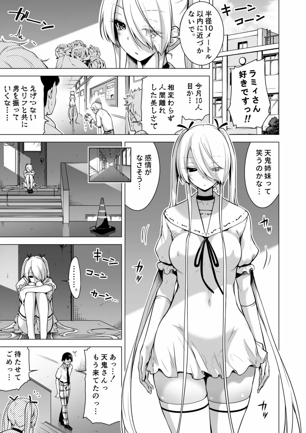 僕にしか触れないサキュバス三姉妹に搾られる話2 Page.45