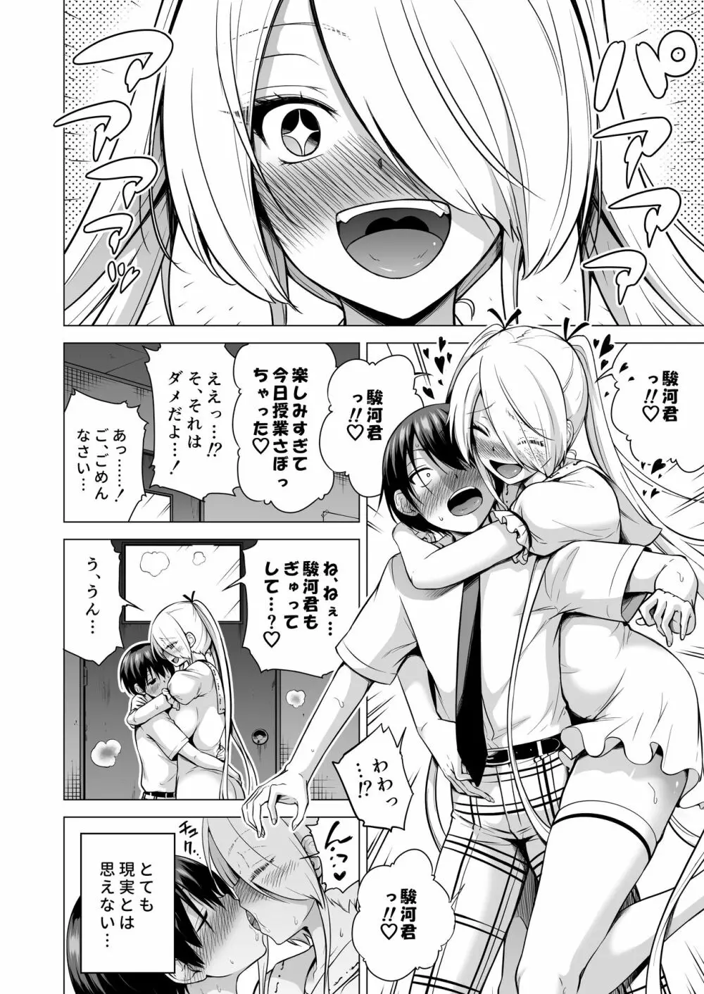 僕にしか触れないサキュバス三姉妹に搾られる話2 Page.46