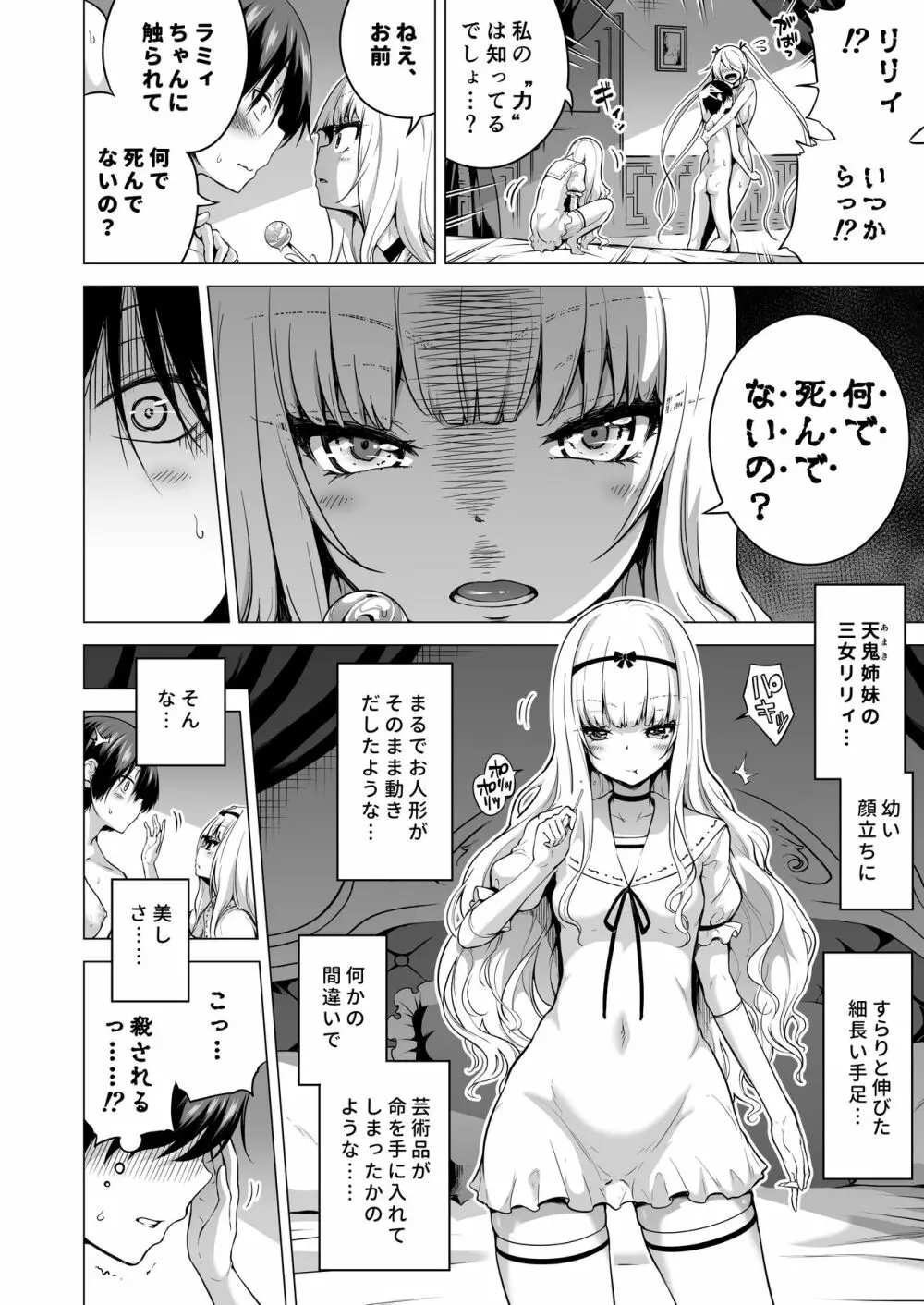 僕にしか触れないサキュバス三姉妹に搾られる話2 Page.6