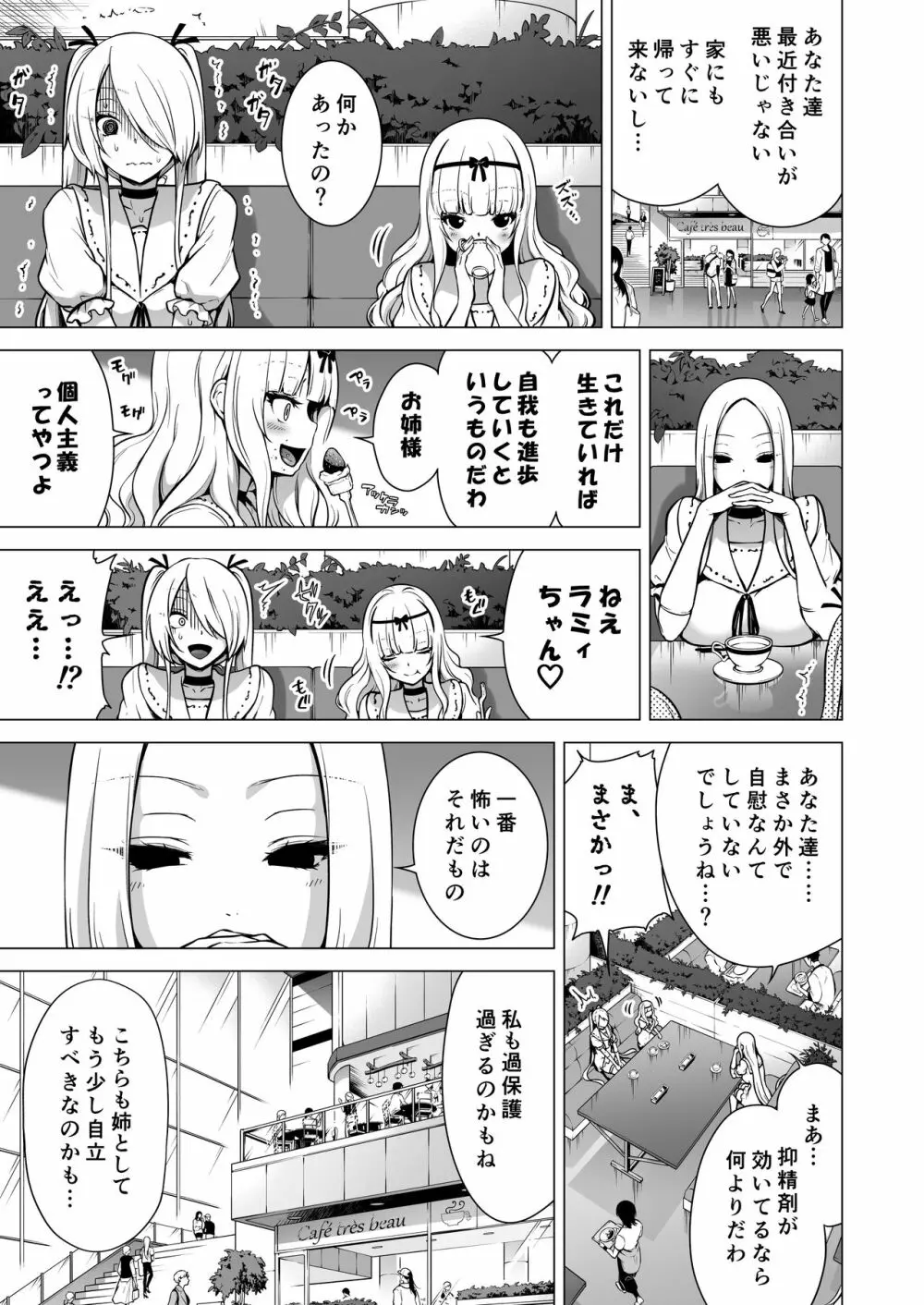 僕にしか触れないサキュバス三姉妹に搾られる話2 Page.69