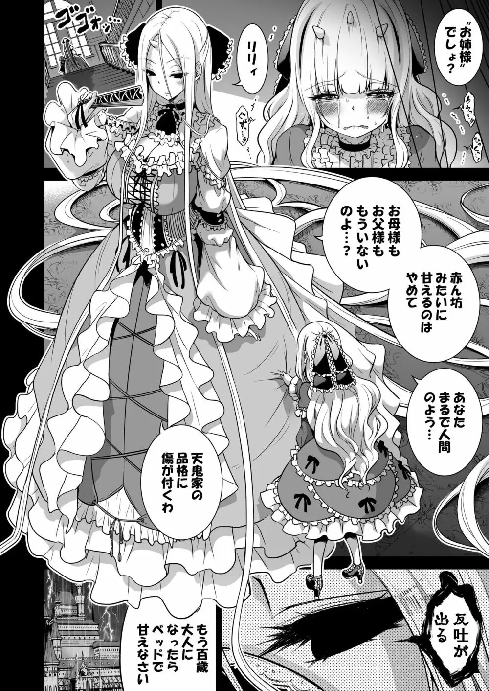 僕にしか触れないサキュバス三姉妹に搾られる話2 Page.80