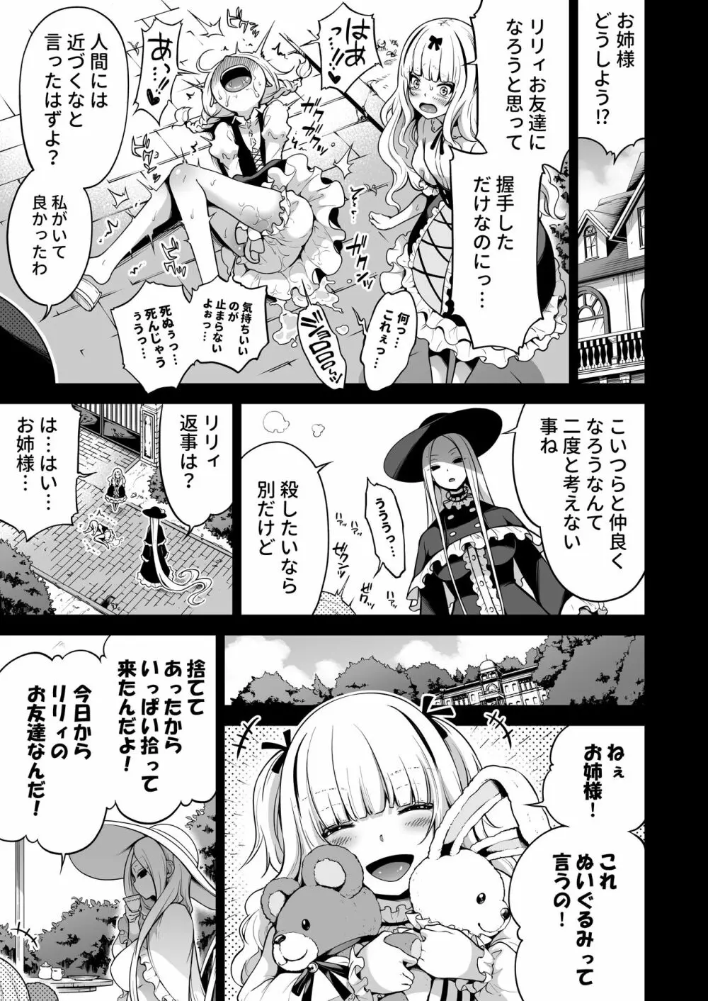 僕にしか触れないサキュバス三姉妹に搾られる話2 Page.81