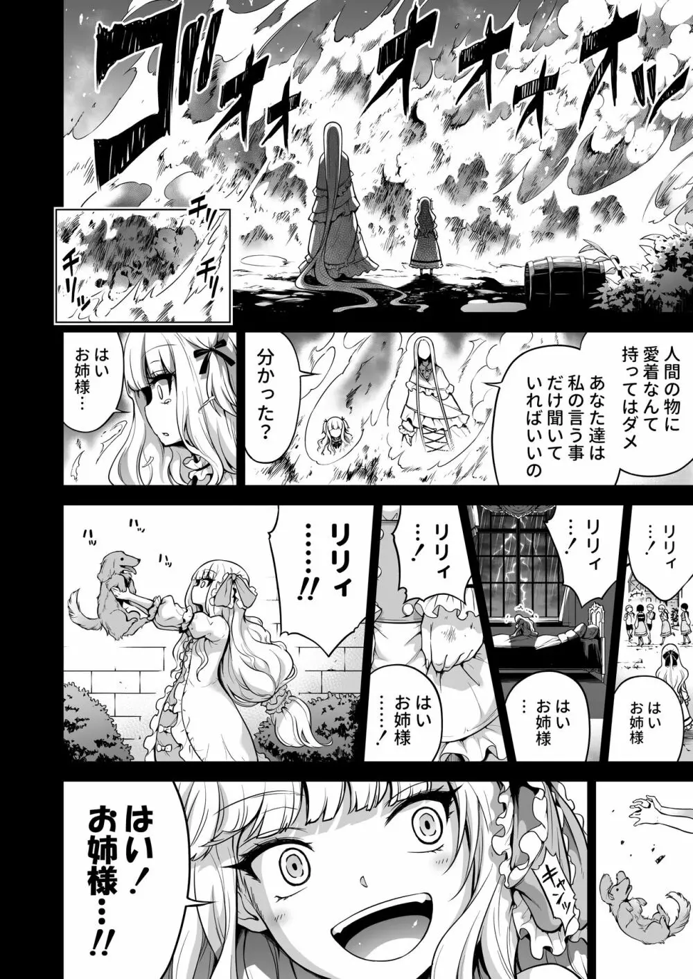 僕にしか触れないサキュバス三姉妹に搾られる話2 Page.82